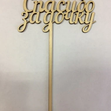 Спасибо за дочку